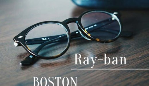 目元に華を持たせる「Ray-Ban」BOSTONフレーム丸眼鏡