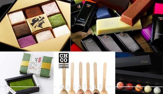 1度は食べたい！お取り寄せチョコレート ランキングTOP20【高級品からおしゃれチョコまで】